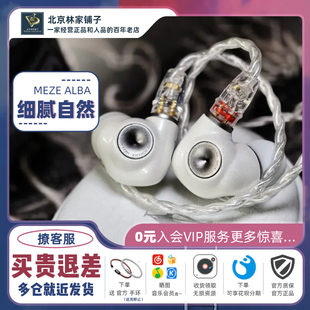 MEZE Audio alba动圈单元有线耳机发烧级hifi高音质入耳式耳塞