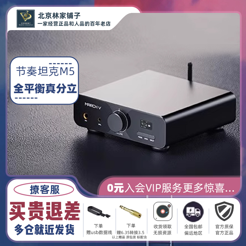 节奏M5台式解码耳放一体机