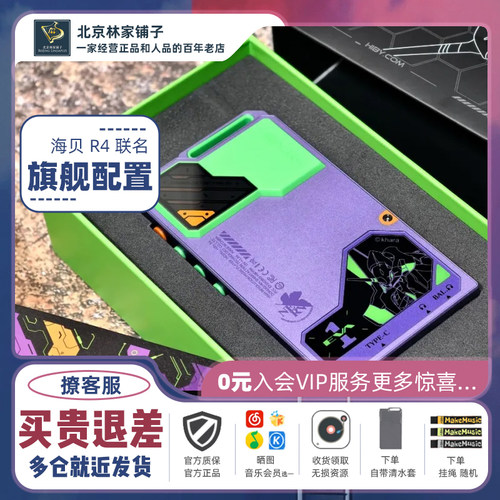 海贝R4无损HiFi安卓播放器迷笛