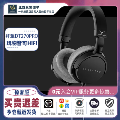 拜雅DT270PRO头戴专业监听耳机