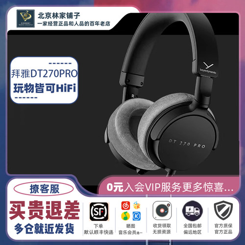 拜雅DT270PRO头戴专业监听耳机