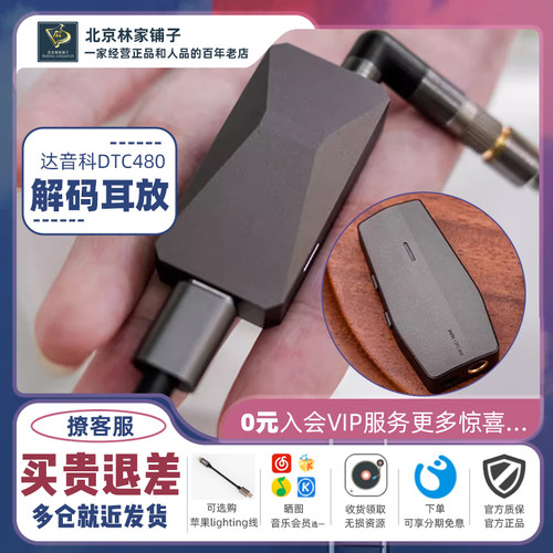 达音科dtc800手机解码耳放dtc480