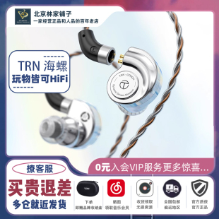 海螺CONCH高性能振膜动圈HiFi入耳式 TRN 可换线耳机 林sir推荐