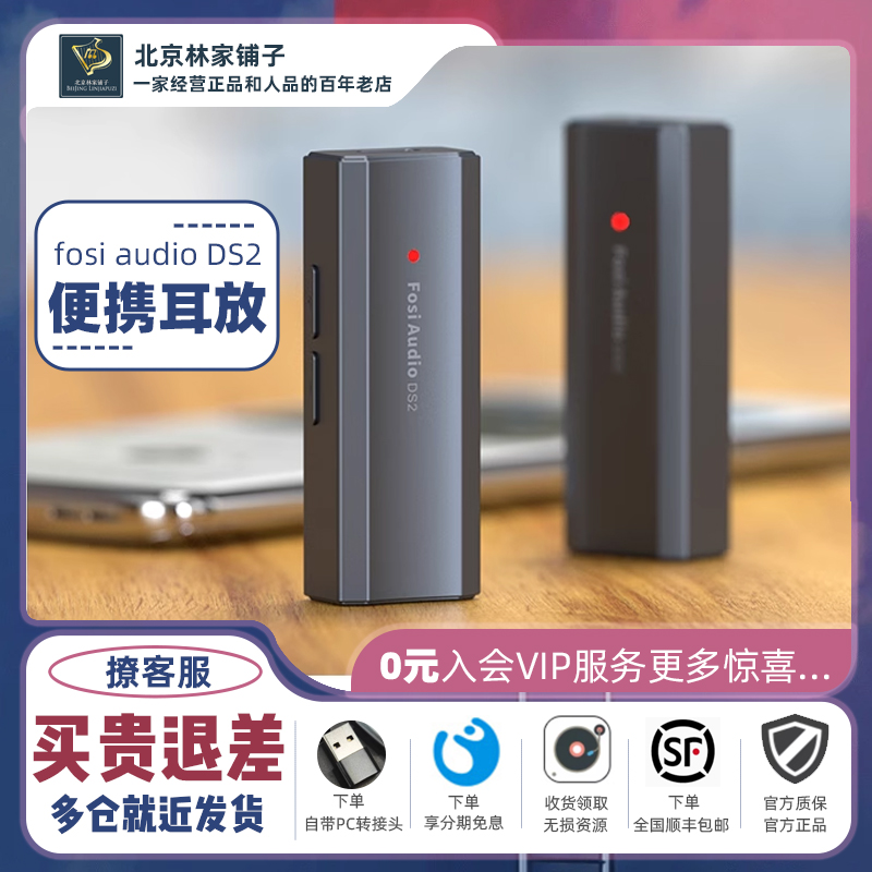 FosiAudio弗西音频DS2小尾巴耳放