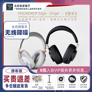 水月雨x歌手 官方联名 ANC主动降噪HIFI音质头戴式真无线蓝牙耳机