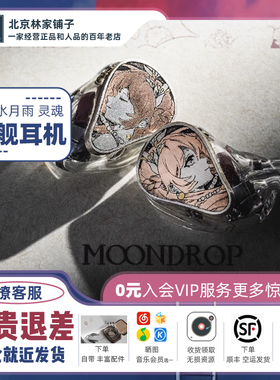 水月雨灵魂Psyche 两动圈四动铁四平板旗舰入耳式HiFi耳机