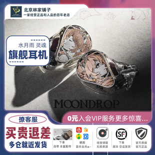 水月雨灵魂Psyche HiFi耳机 两动圈四动铁四平板旗舰入耳式