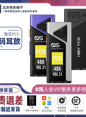 HiBy FC5 海贝便携式解码耳放手机小尾巴发烧级电脑声卡双CS43198