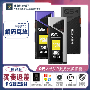 HiBy FC5 海贝便携式解码耳放手机小尾巴发烧级电脑声卡双CS43198