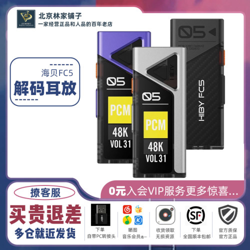 海贝FC5手机小尾巴声卡解码耳放