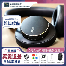 爱科技 AKG N9 头戴式无线主动降噪蓝牙耳机高音质低延迟双模耳机