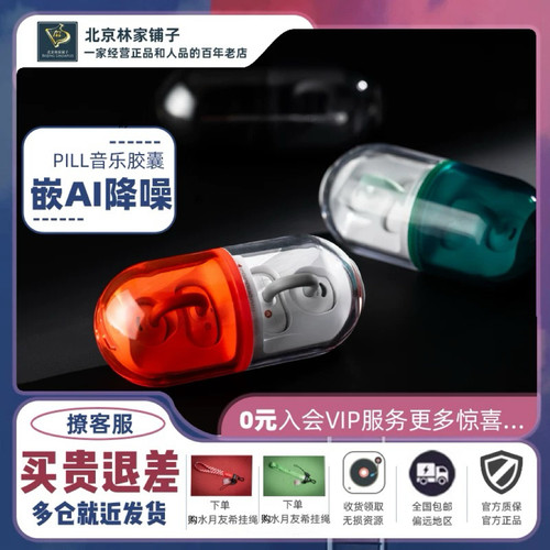 水月雨PILL胶囊无线耳夹式耳机