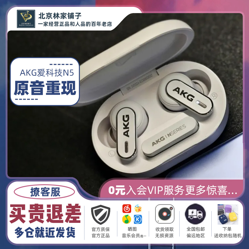 爱科技 AKG N5真无线主动降噪蓝牙耳机运动防水入耳式低延迟游戏