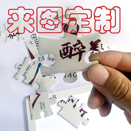 益智玩具节庆用品A5 30粒 diy拼图 自定制作印相片 个性定做创意