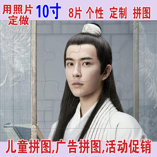 8片 颗 粒 个性拼图 定做 定制拼图 广告礼品 创意玩具 可做双层