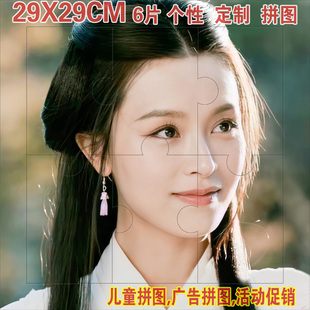 6片 29X29CM 拼图 带框diy真人照片定制 益智 情侣 自制生日礼物