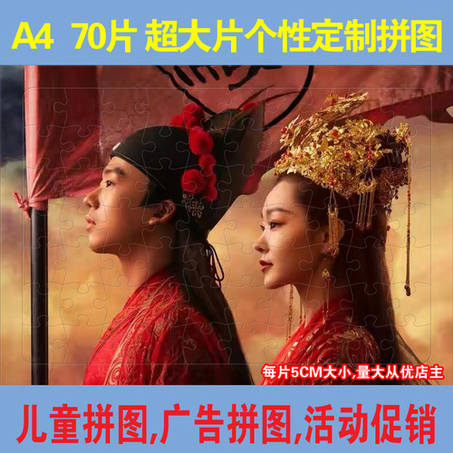 拼图创意礼物diy人像照片定制