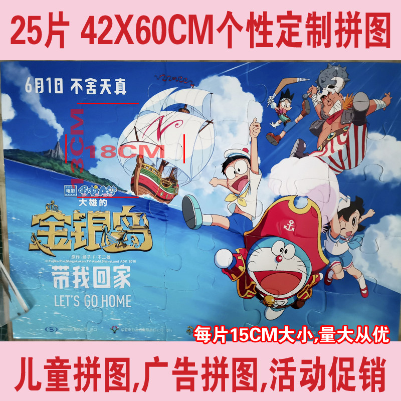 A2 42X60CM 25块个性拼图  星空拼图 定制相片 广告活动团建游戏