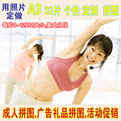 她 定制 广告礼品 粒 给最心爱 32片 无底托 18寸DIY照片拼图