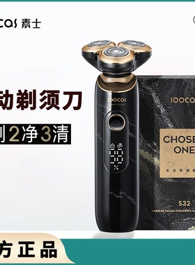素士SOOCAS S32大理石洁面剃须刀 男士便携电动刮胡刀剃胡须刀须
