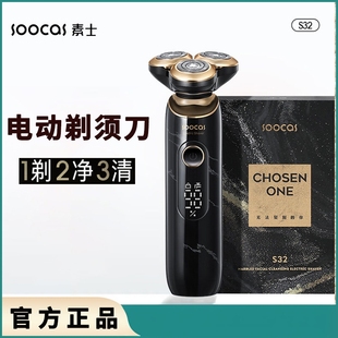 素士SOOCAS S32大理石洁面剃须刀 男士便携电动刮胡刀剃胡须刀须