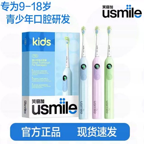 笑容加usmile青少年电动牙刷9-18岁声波智能防蛀屏数字牙刷T10