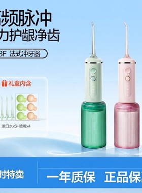 素士法式小香喷冲牙器水牙线便携正畸洗牙神器W3F洗牙器