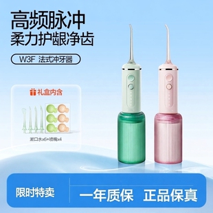 素士法式小香喷冲牙器水牙线便携正畸洗牙神器W3F洗牙器