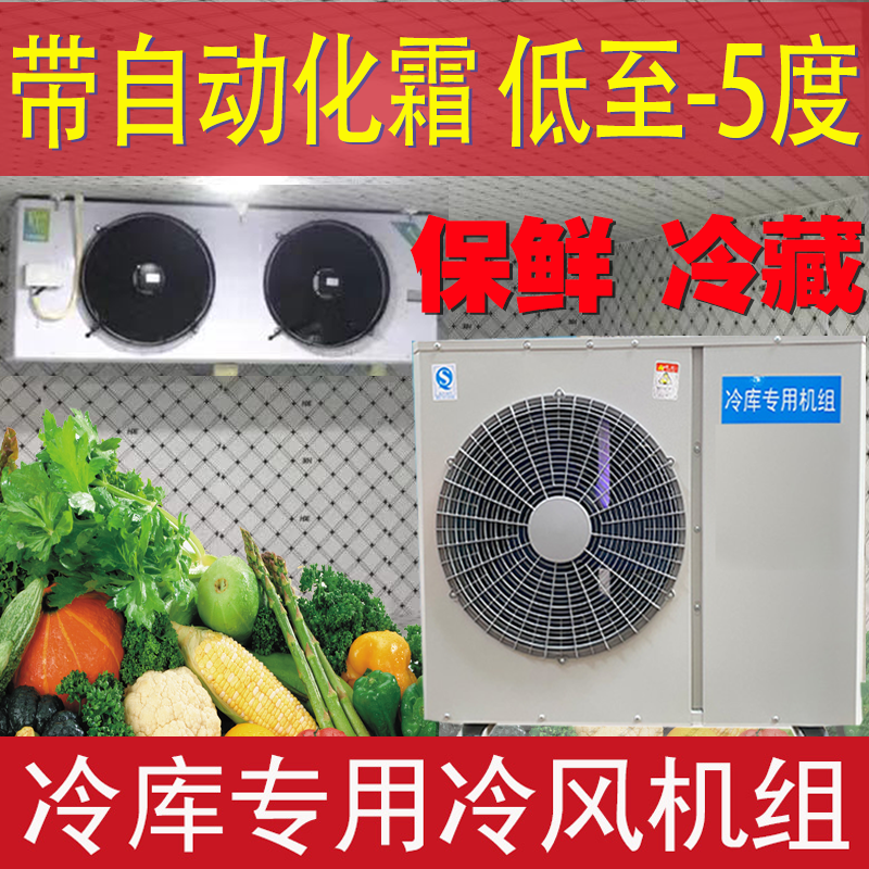 小型冷库制冷机组全套设备2P鲜花蔬菜水果冷库冷藏保鲜机组风机