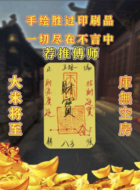 26生肖岁本命年马牛鼠兔平安好运招财桃花上岸手机贴财库护身摆件