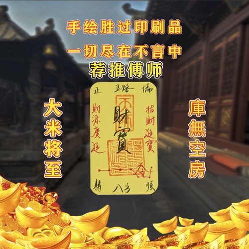 26生肖岁本命年马牛鼠兔平安好运招财桃花上岸手机贴财库护身摆件