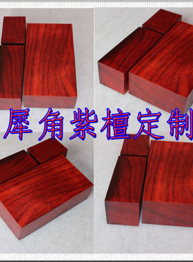 小叶紫檀木料定制紫檀diy雕刻