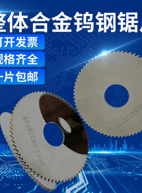 合金锯片铣刀整体钨钢切口铣刀锯片40 50 60 75 80 100 110 125MM