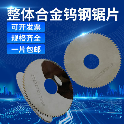 合金锯片铣刀整体钨钢切口铣刀锯片40 50 60 75 80 100 110 125MM