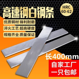 白钢条12 高速钢车刀 400mm 白钢车刀 HSS