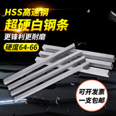 超硬白钢刀 高速钢车刀白钢车刀锋钢刀条未开刃刀片刀胚刀料200MM