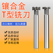 硬质合金T型槽铣刀钨钢T形刀槽铣刀10 80mm