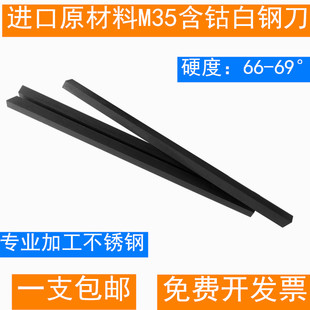 超硬白钢刀白钢条黑钢扁条高速钢车刀69度刀条进口M35含钴 未开刃