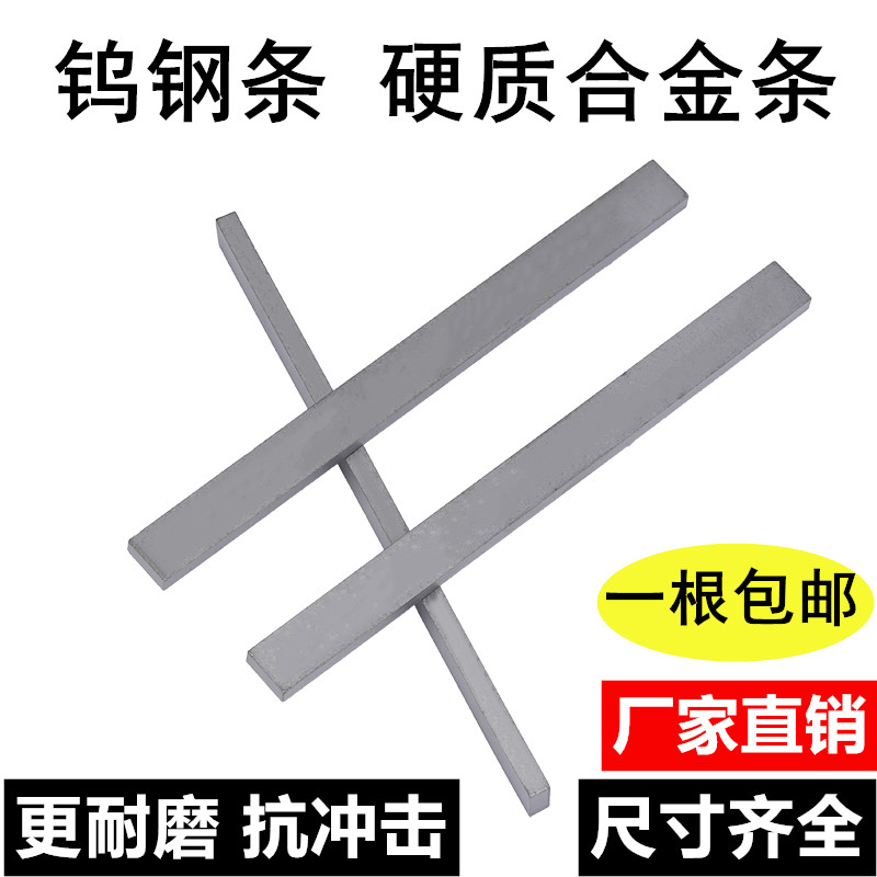 株洲正宗钨钢条硬质合金长条YG8YG6YG20YG15YL10.2高硬度钨钢刀条