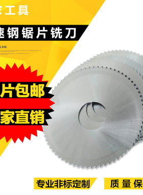 hss切口厂家定制高速钢锯片