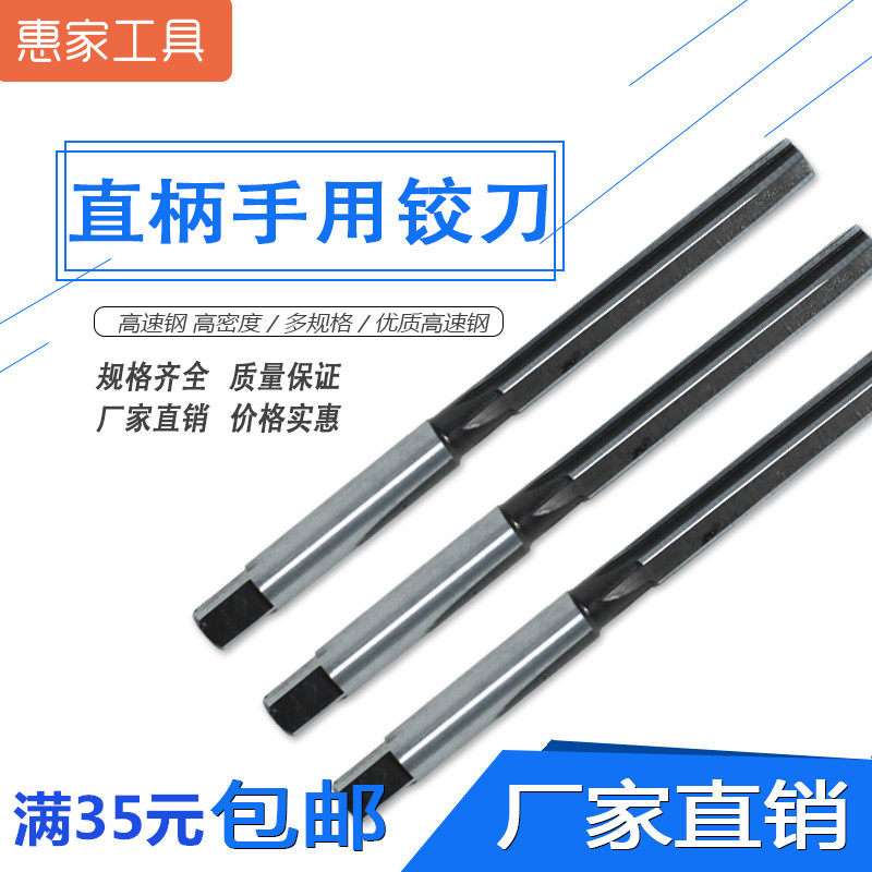 直柄手用铰刀/手绞刀3/4/5/6/7/8/9/10/12/14/16/18/20/30mm H7图片