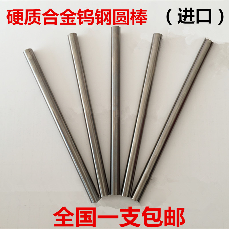 进口硬质合金钨钢圆棒2 3 4 5 6 8 10 12 16 18 20*100钨钢合金棒