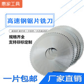 100 HSS高速钢锯片铣刀白钢切口铣刀40 125 110 150