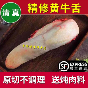 清真黄牛舌 新鲜整根无骨牛舌头原切精修带皮牛口条 火锅烧烤食材