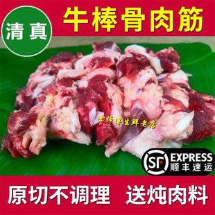 清真牛棒骨筋肉原切剔骨牛筋肉拆骨牛肉筋带油花刮骨筋头巴脑食材