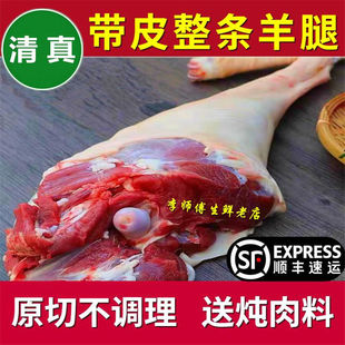 带皮羊腿肉新鲜带骨带皮羊肉原切不调理散养山羊整只清真顺丰包邮