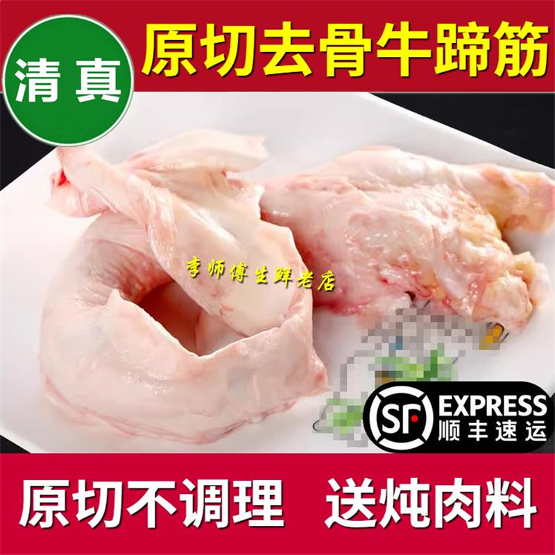 牛蹄筋生牛蹄筋新鲜牛蹄筋生鲜原切无皮无骨纯筋生牛大筋脚筋清真