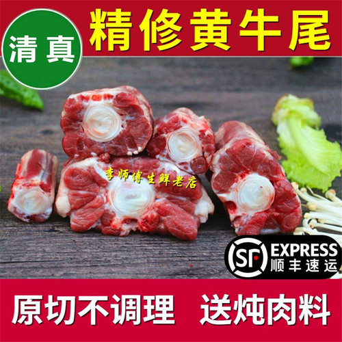 李师傅清真原切精修黄牛尾