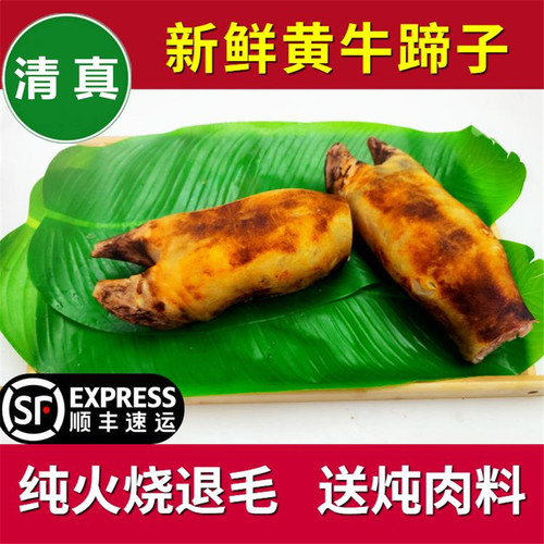 李师傅清真牛蹄火烧退毛