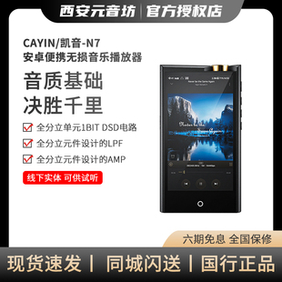 N7安卓便携无损音乐播放器HIFI蓝牙无线电子管播放器 凯音Cayin